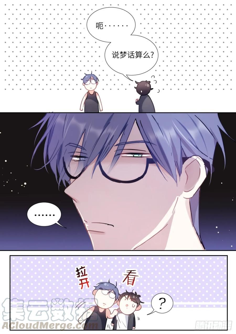 影帝X影帝 140.为所欲为 第4页