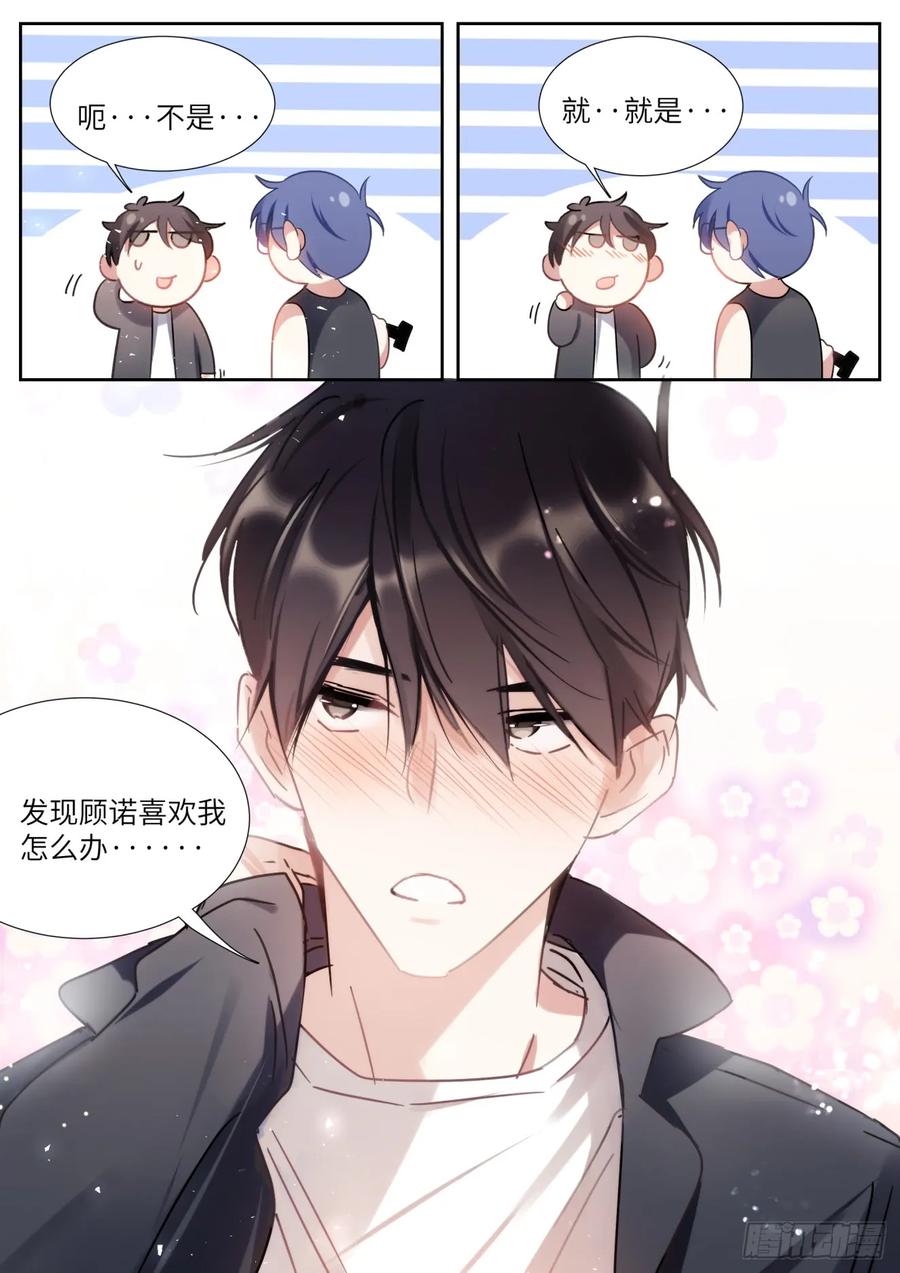 影帝X影帝 140.为所欲为 第2页
