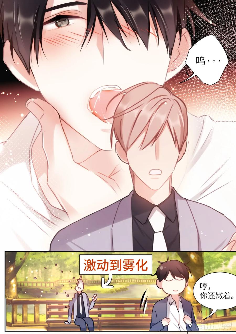 影帝X影帝 141.花式撩 第17页