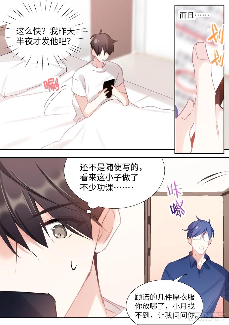 影帝X影帝 142.得寸进尺 第17页