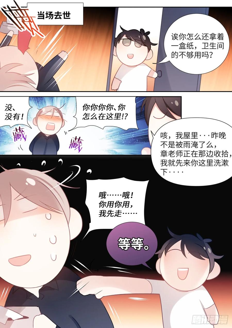 影帝X影帝 142.得寸进尺 第6页