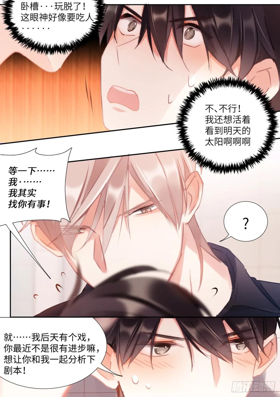 影帝X影帝 142.得寸进尺 第12页