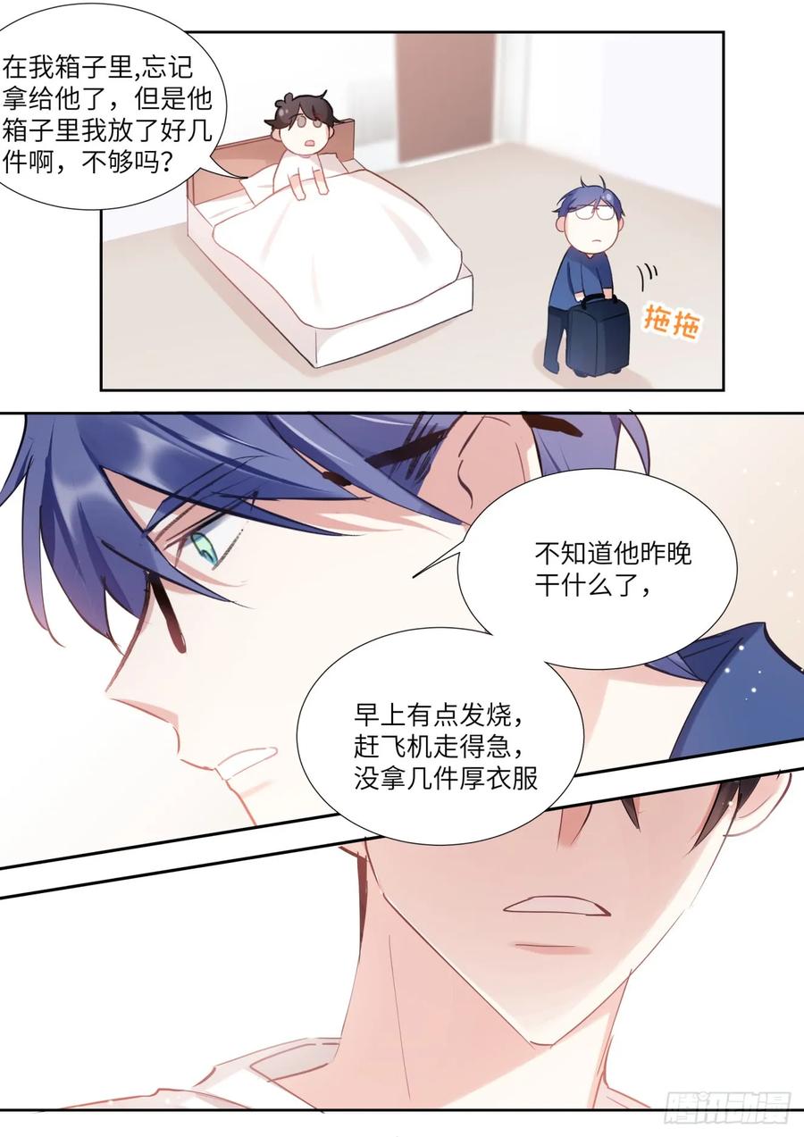 影帝X影帝 142.得寸进尺 第18页