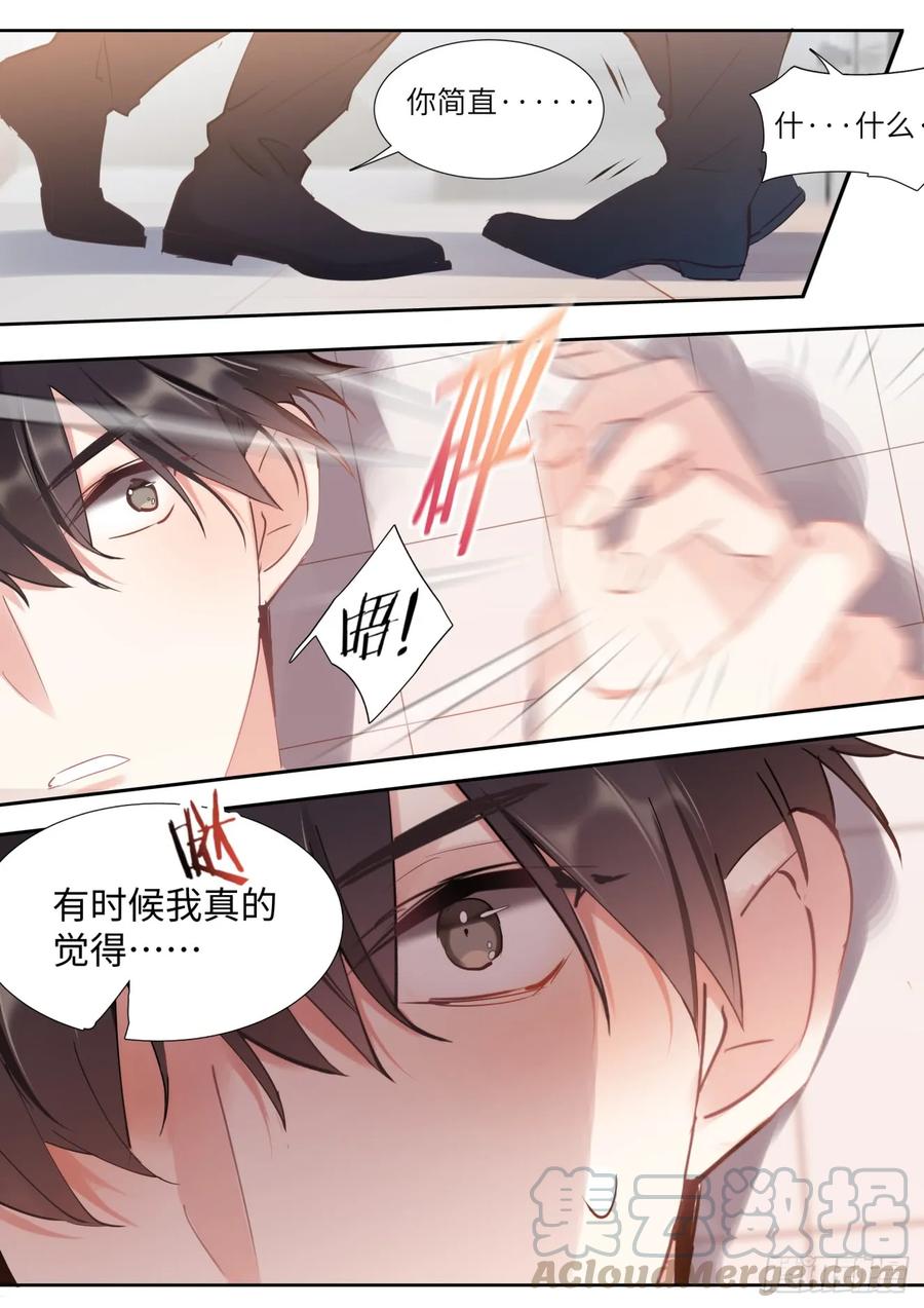 影帝X影帝 142.得寸进尺 第10页