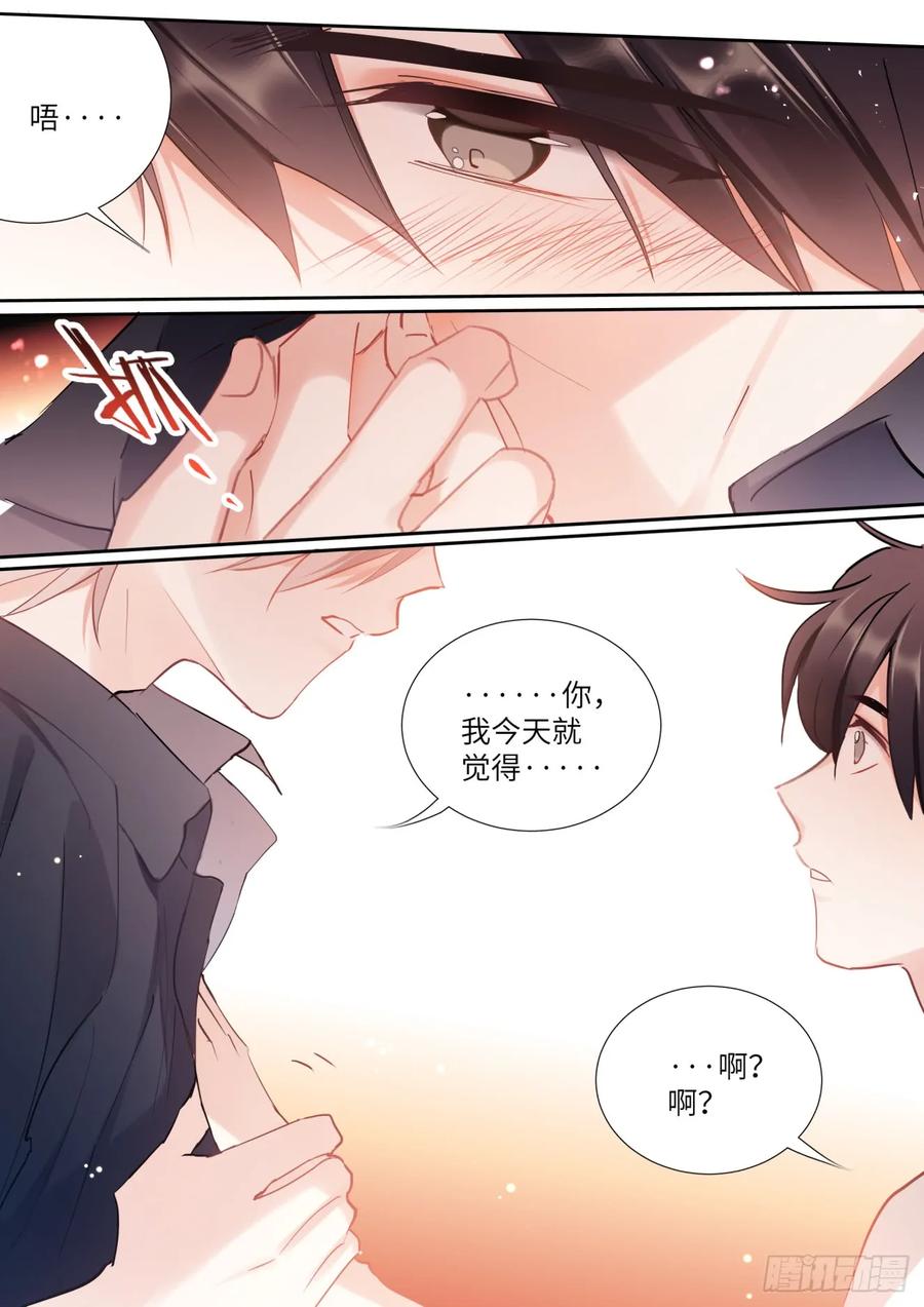 影帝X影帝 142.得寸进尺 第9页