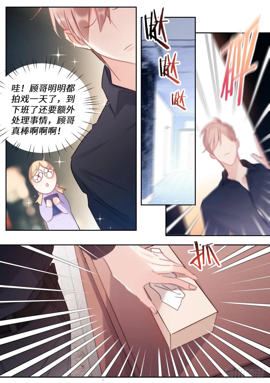 影帝X影帝 142.得寸进尺 第2页