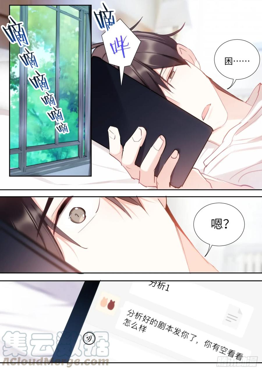 影帝X影帝 142.得寸进尺 第16页