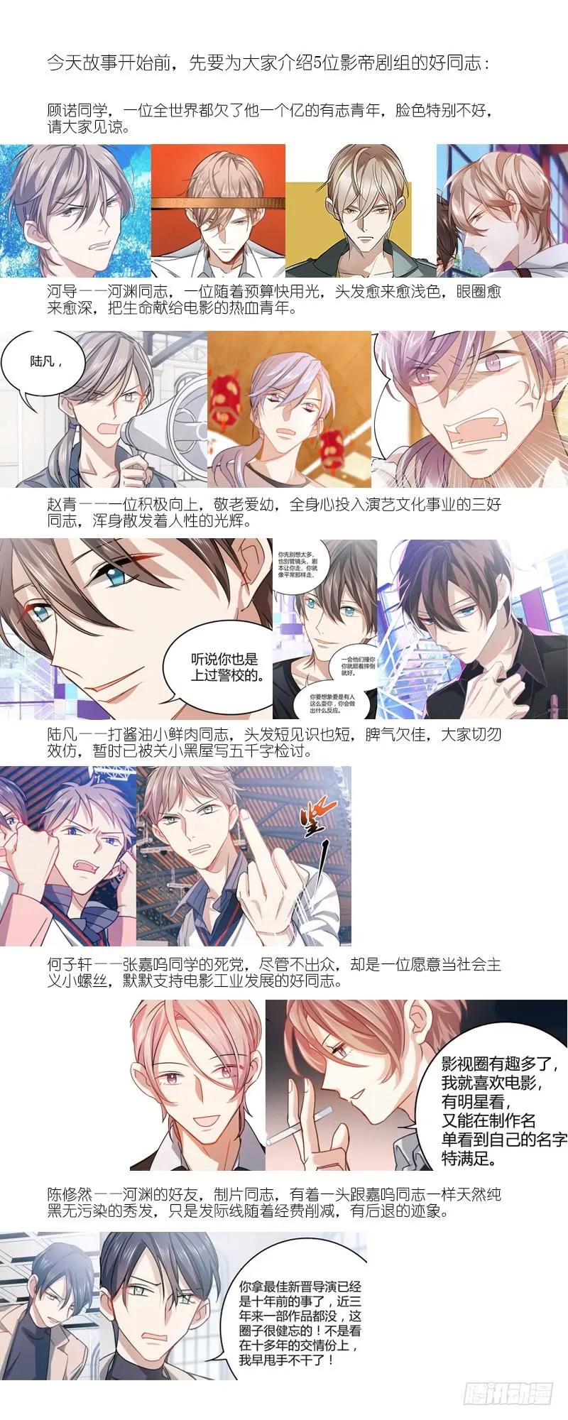影帝X影帝 14.请求 第2页
