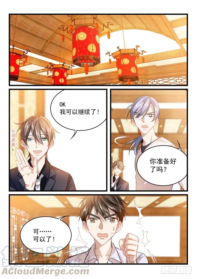 影帝X影帝 14.请求 第5页