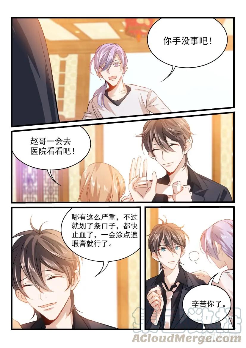 影帝X影帝 14.请求 第3页