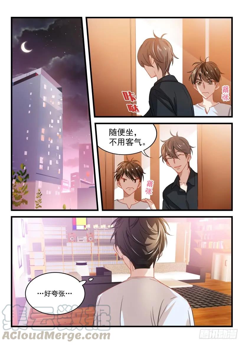 影帝X影帝 14.请求 第9页
