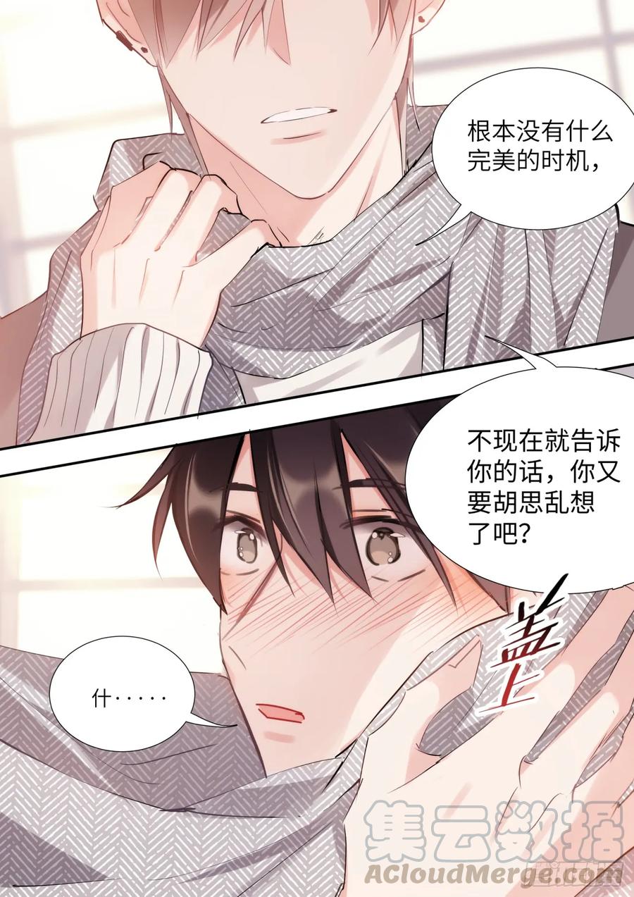 影帝X影帝 143.心意相通 第21页
