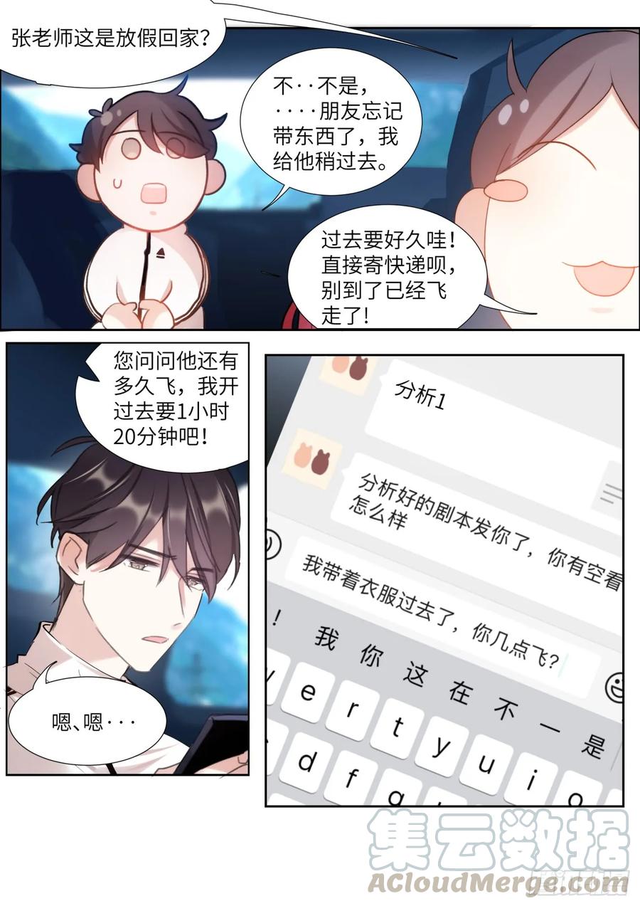 影帝X影帝 143.心意相通 第6页