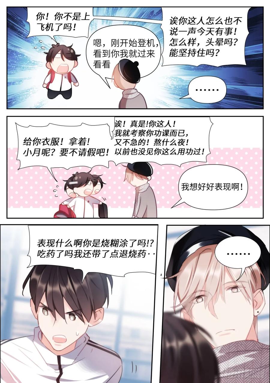 影帝X影帝 143.心意相通 第14页