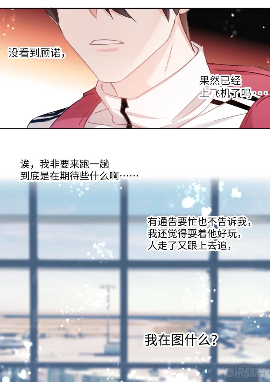 影帝X影帝 143.心意相通 第10页