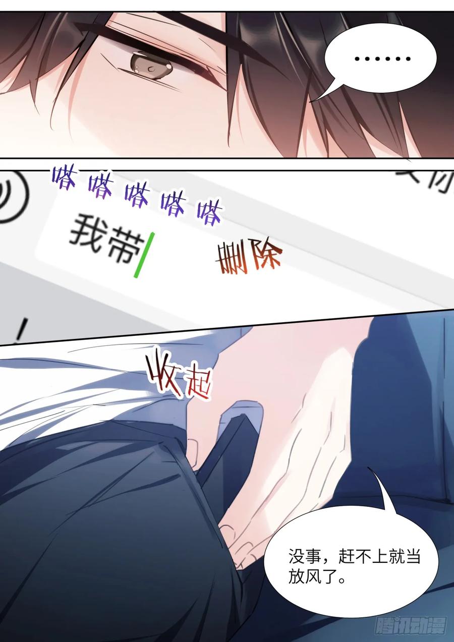 影帝X影帝 143.心意相通 第7页