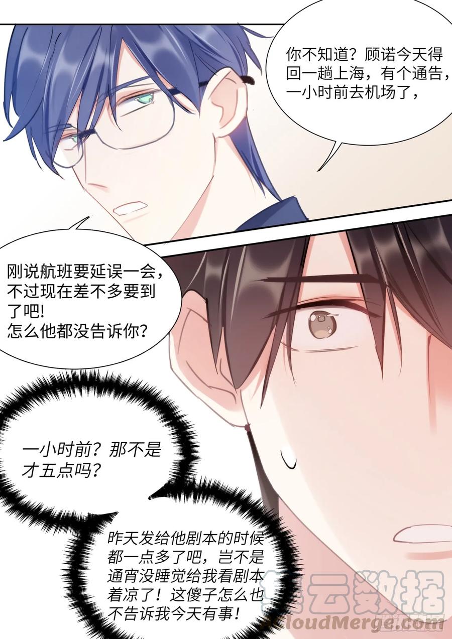 影帝X影帝 143.心意相通 第1页