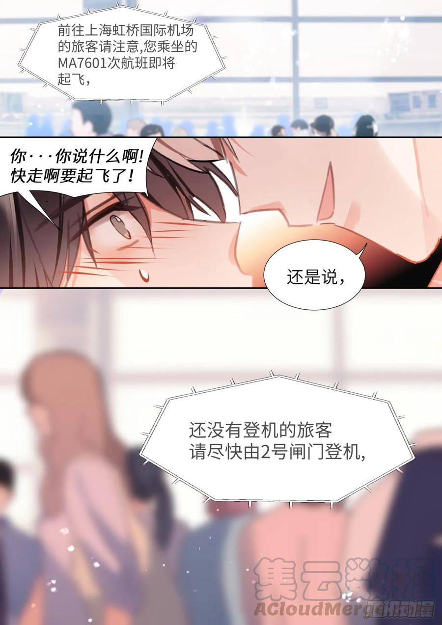 影帝X影帝 143.心意相通 第18页