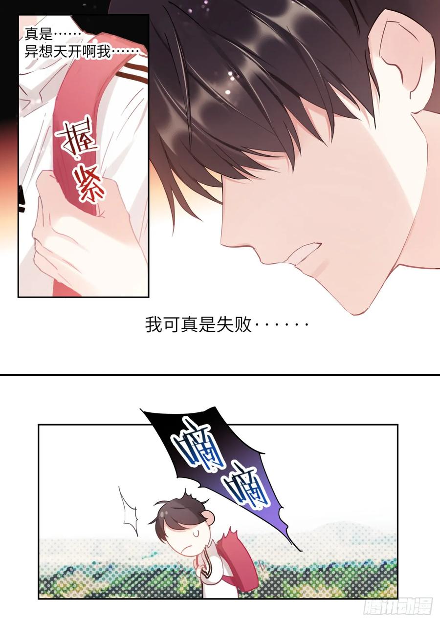 影帝X影帝 143.心意相通 第4页