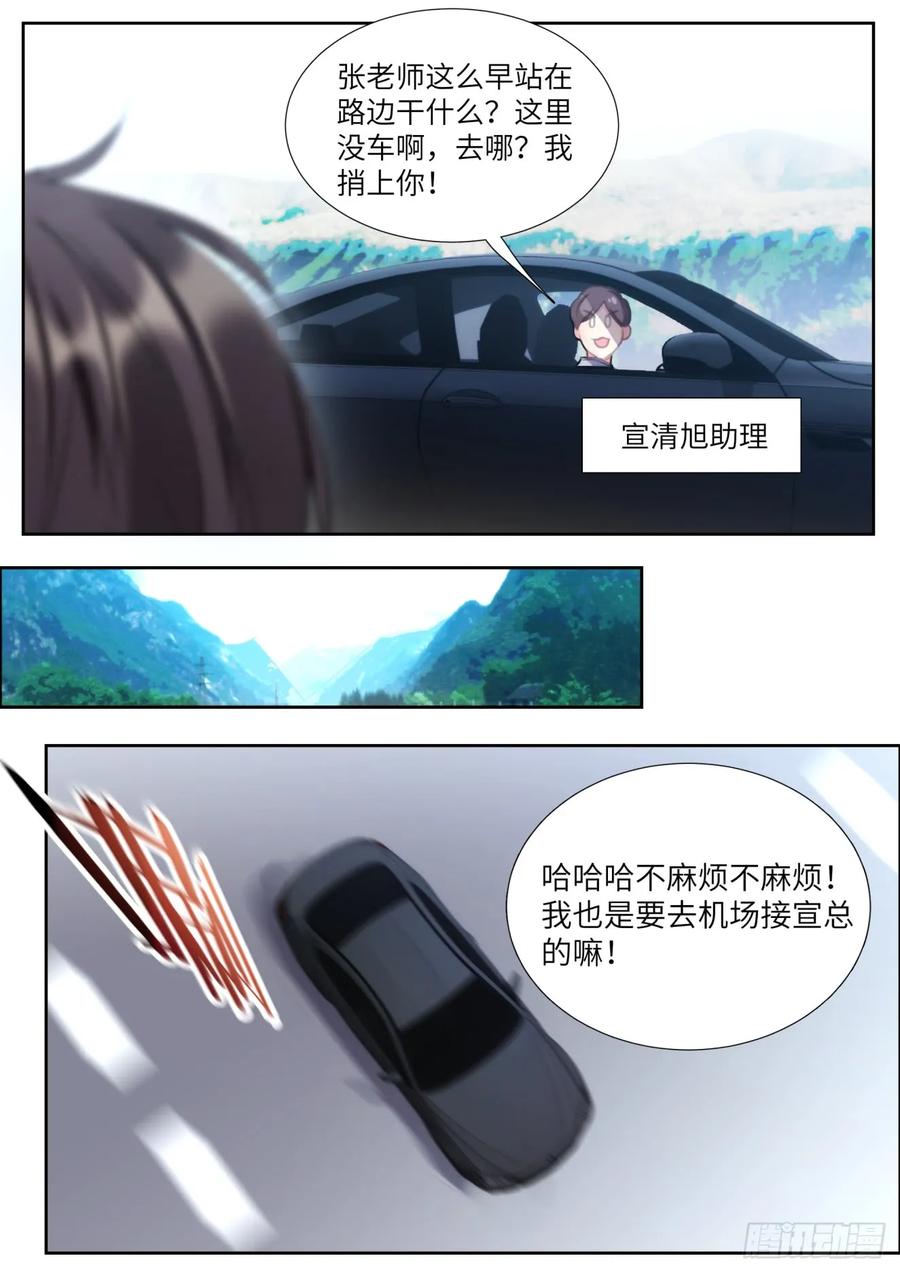 影帝X影帝 143.心意相通 第5页