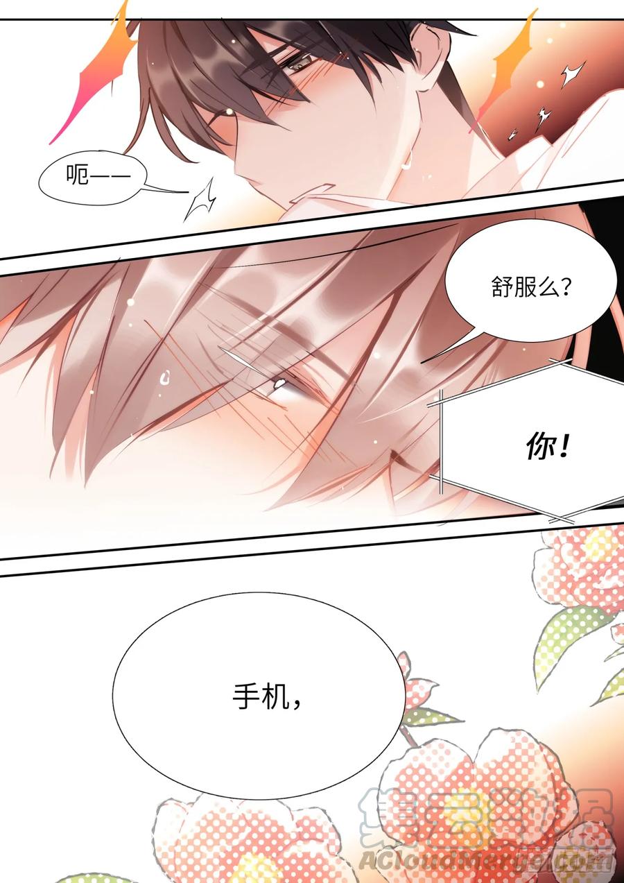影帝X影帝 144.得寸进尺 第22页