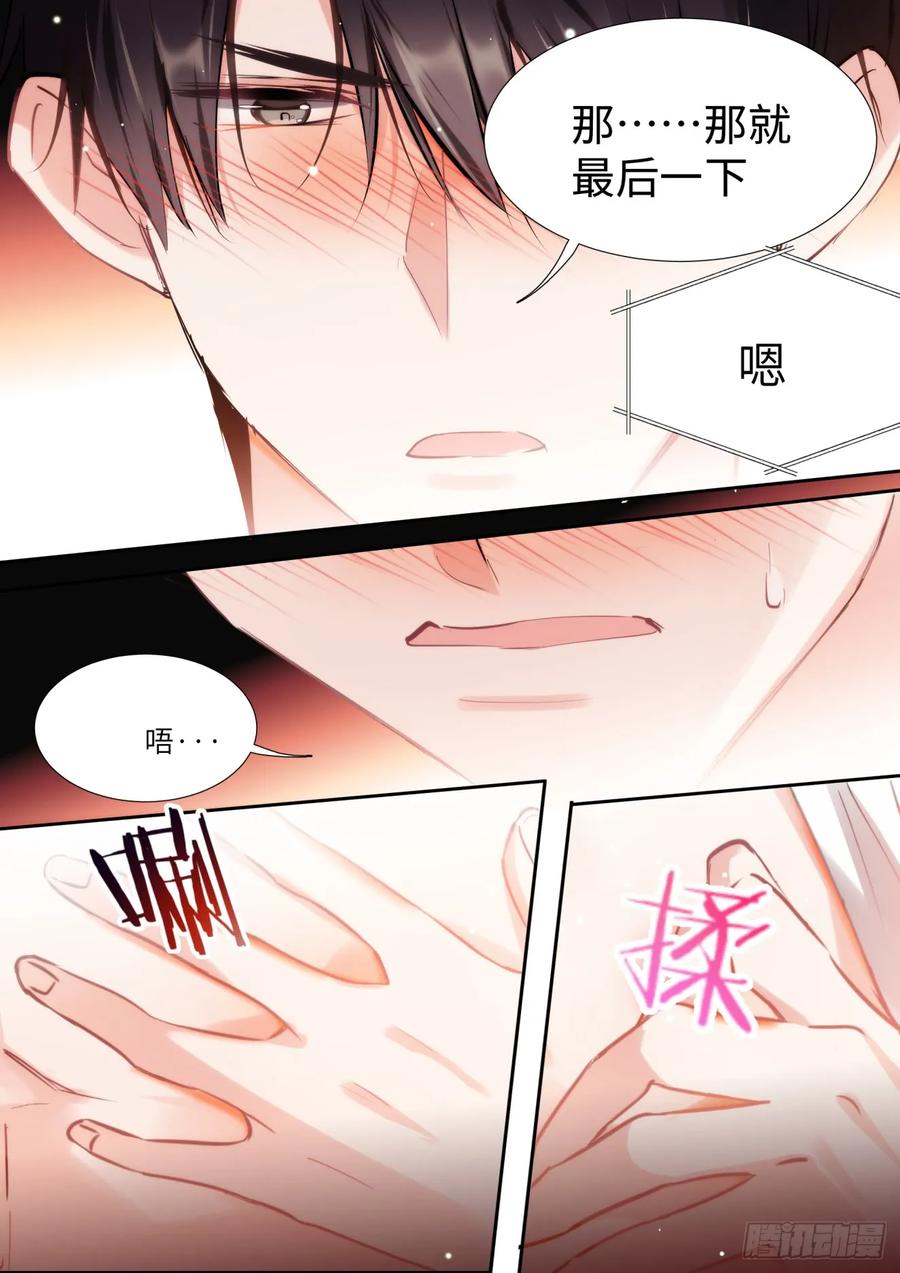 影帝X影帝 144.得寸进尺 第20页