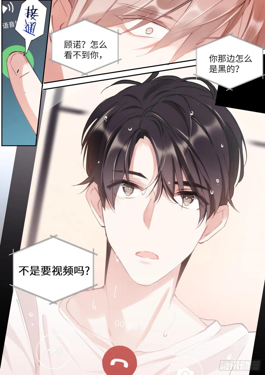 影帝X影帝 144.得寸进尺 第11页