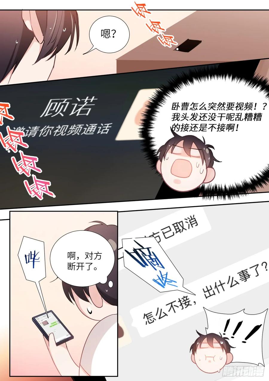 影帝X影帝 144.得寸进尺 第9页