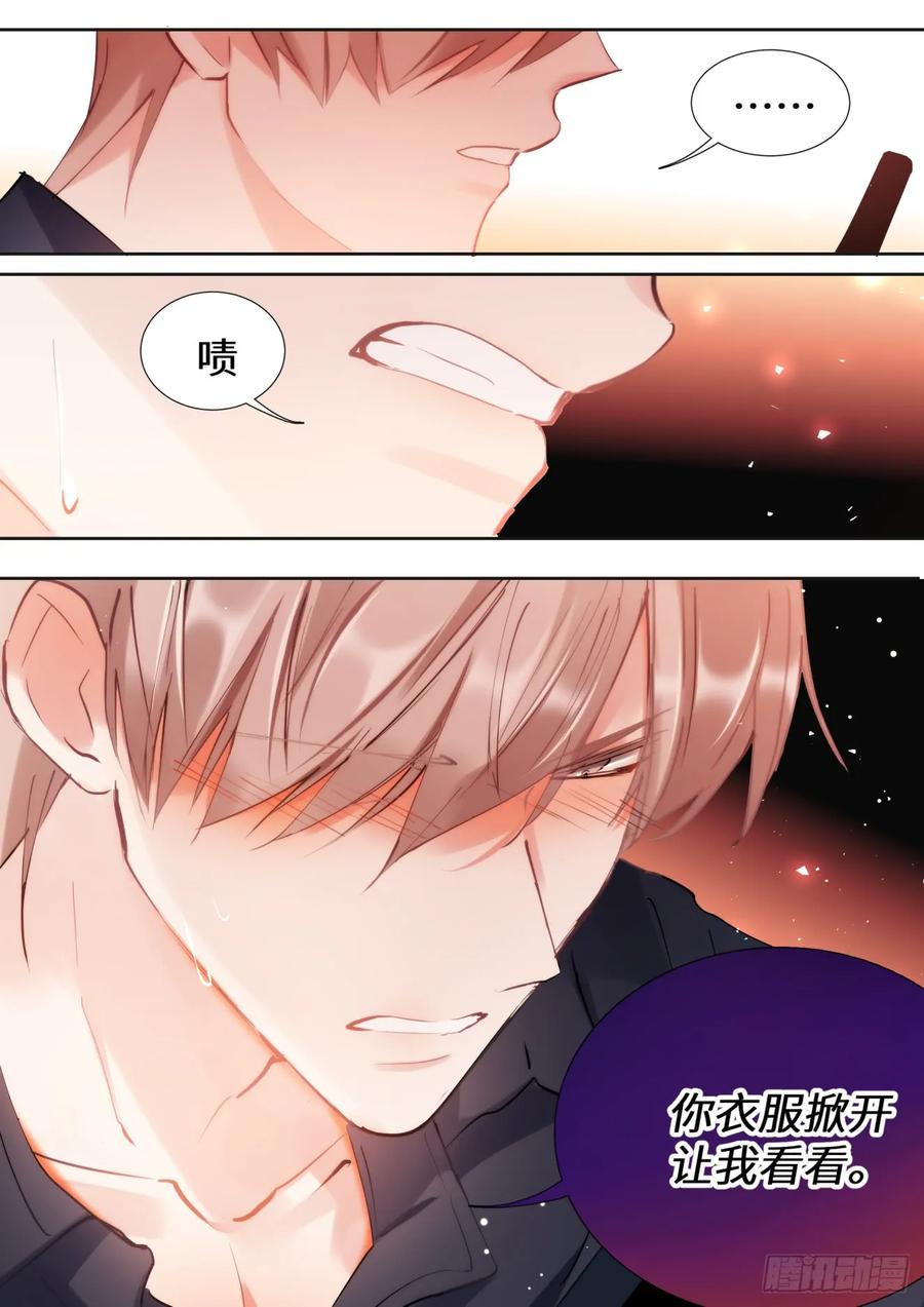 影帝X影帝 144.得寸进尺 第14页