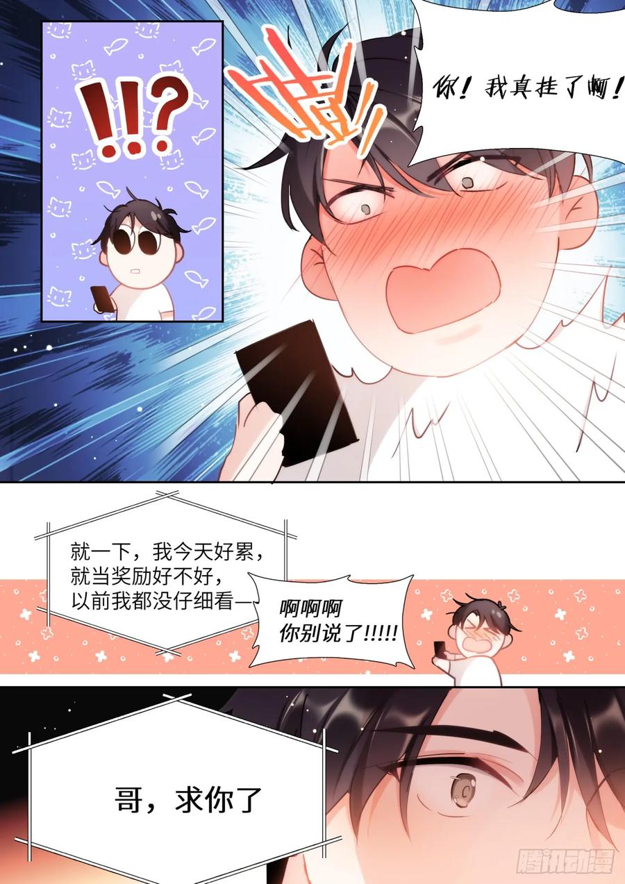 影帝X影帝 144.得寸进尺 第15页