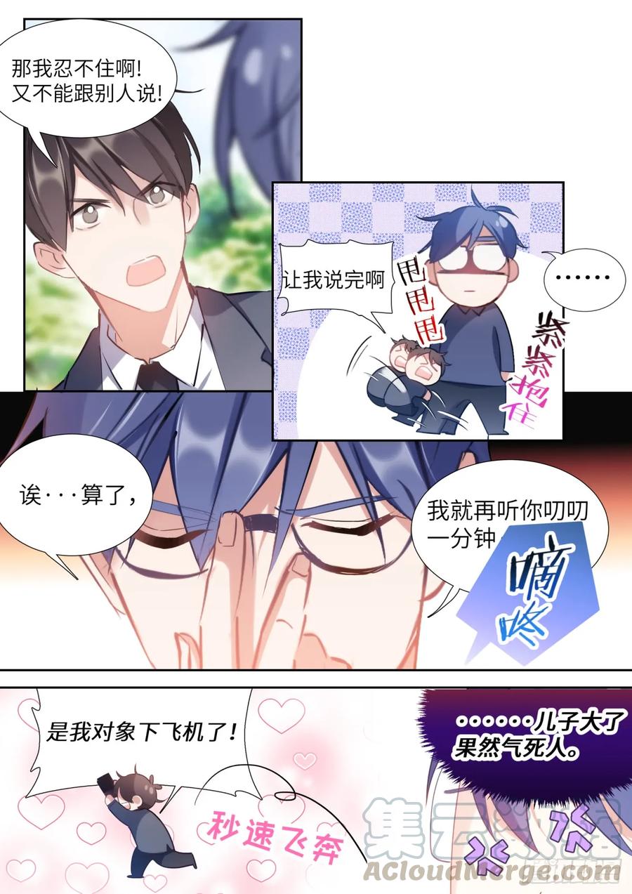影帝X影帝 144.得寸进尺 第4页