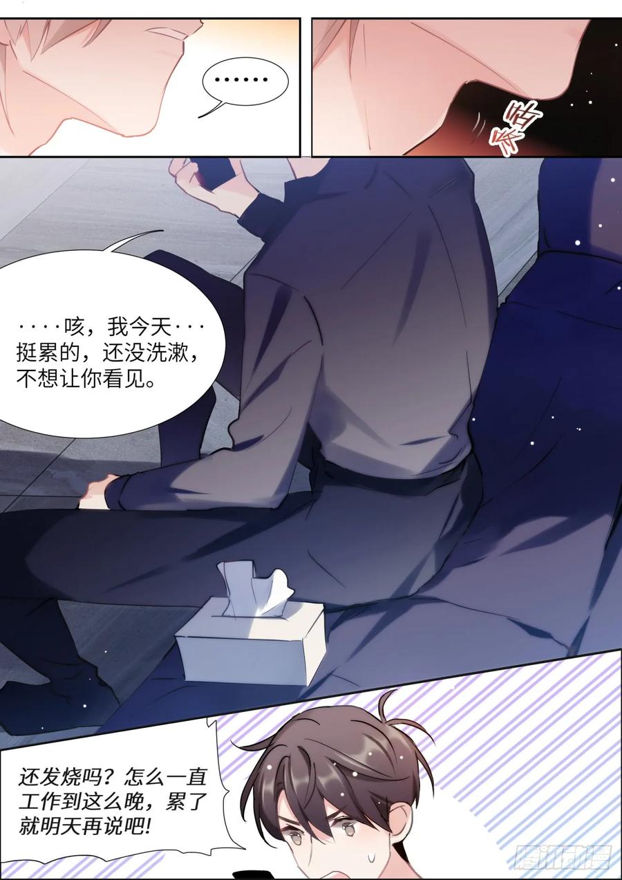 影帝X影帝 144.得寸进尺 第12页