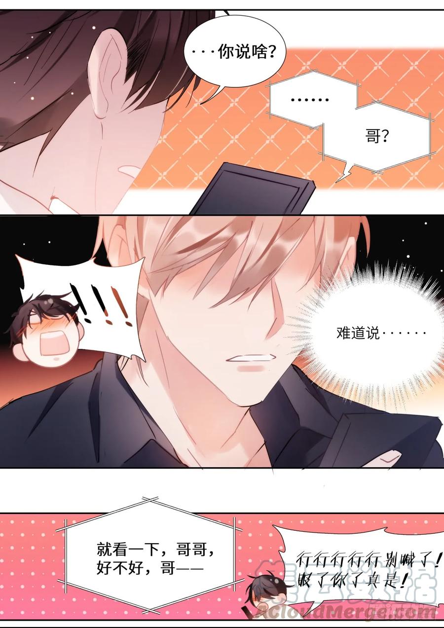 影帝X影帝 144.得寸进尺 第16页