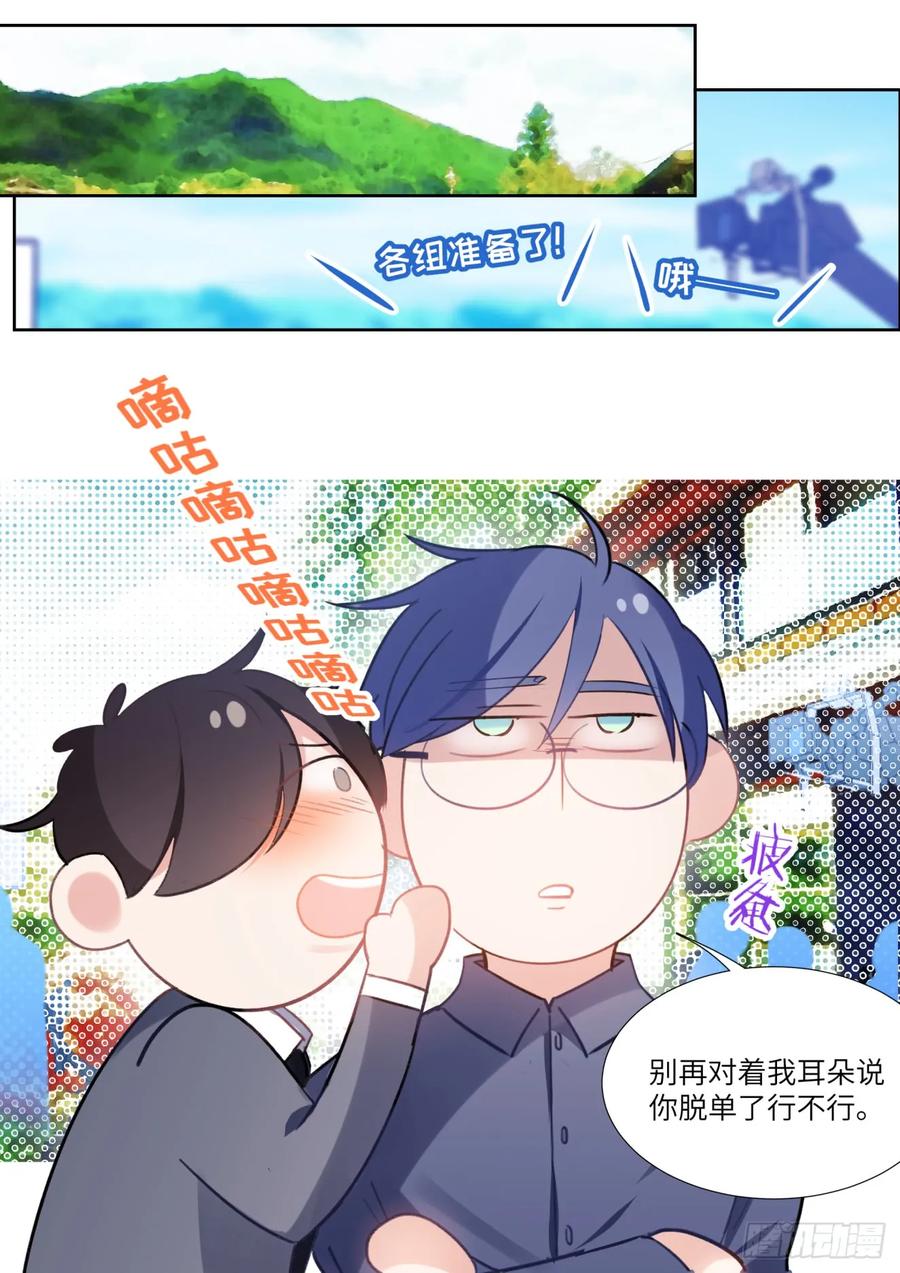 影帝X影帝 144.得寸进尺 第3页