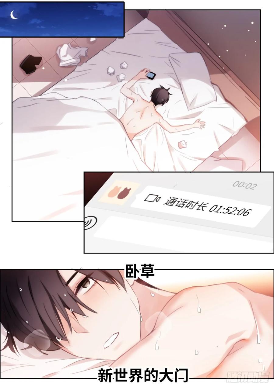 影帝X影帝 144.得寸进尺 第24页