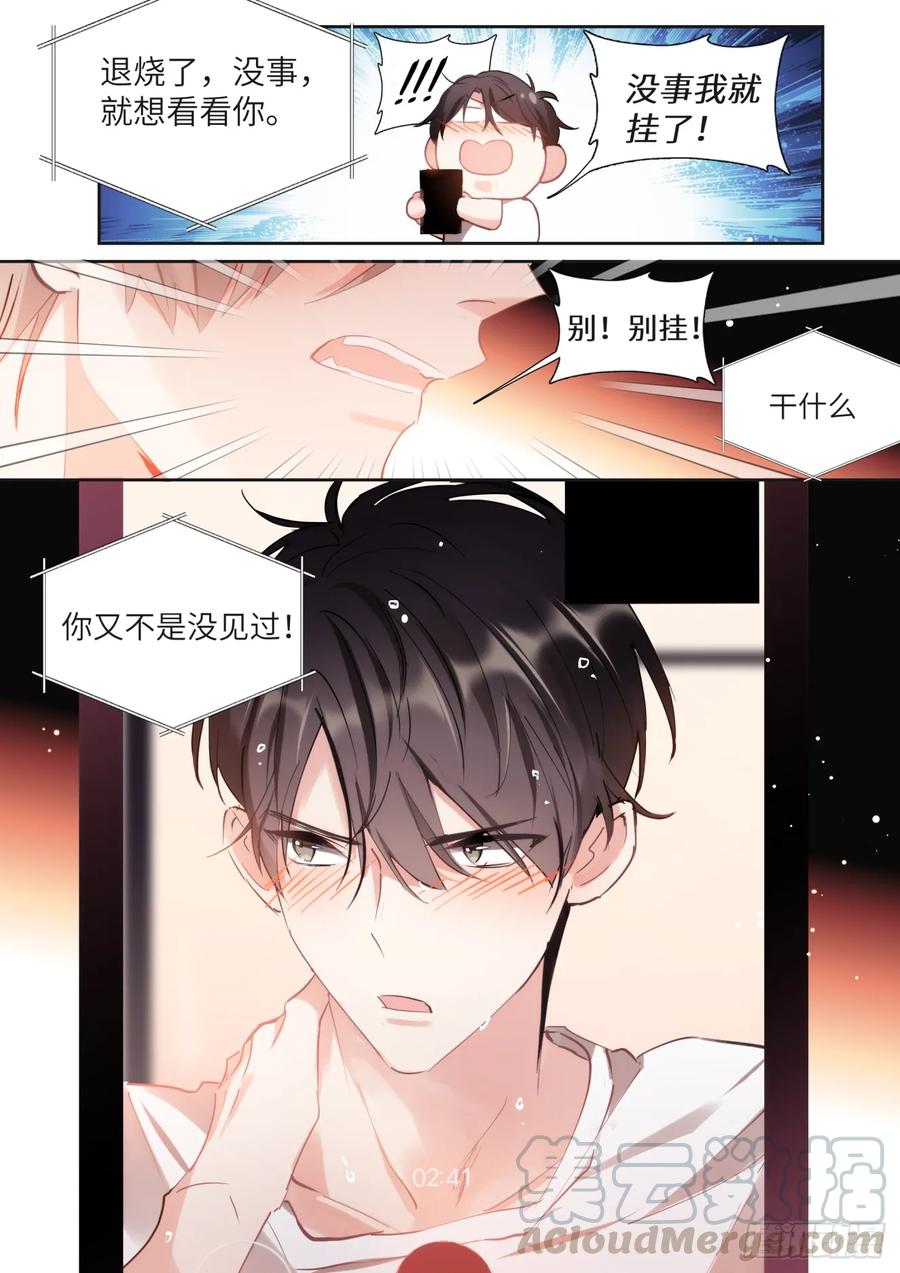 影帝X影帝 144.得寸进尺 第13页