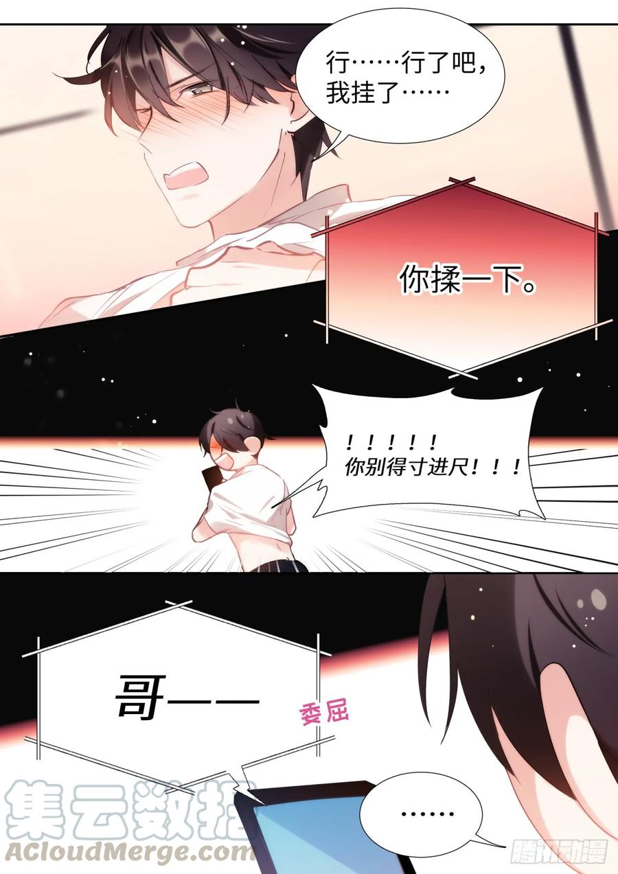 影帝X影帝 144.得寸进尺 第19页