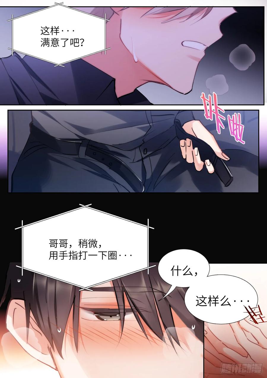 影帝X影帝 144.得寸进尺 第21页