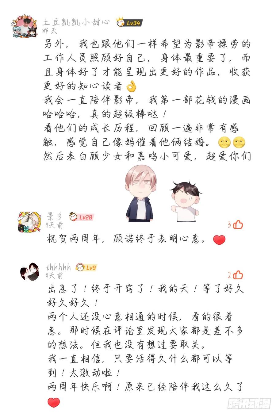 影帝X影帝 影帝两周年读者祝贺 第24页