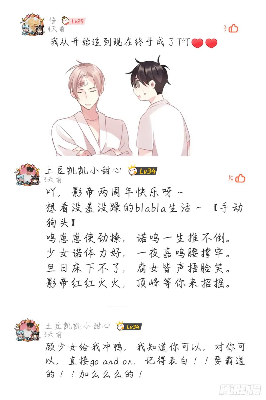 影帝X影帝 影帝两周年读者祝贺 第23页