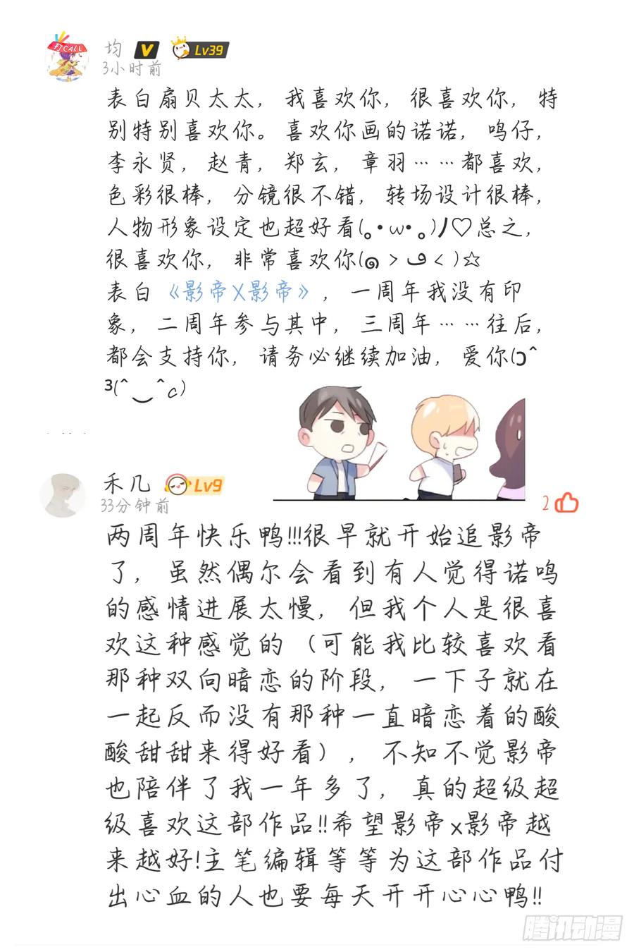 影帝X影帝 影帝两周年读者祝贺 第27页