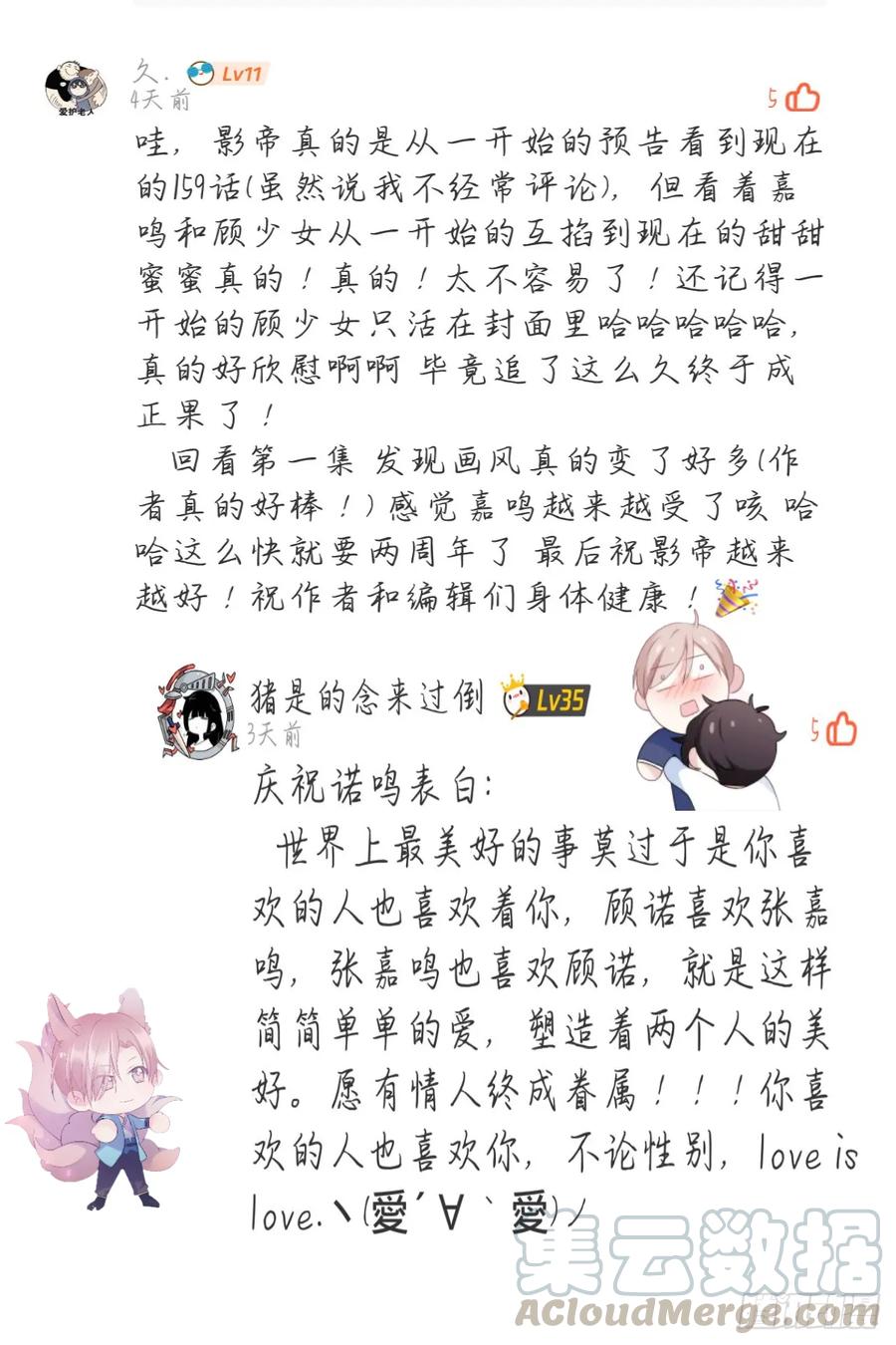 影帝X影帝 影帝两周年读者祝贺 第25页
