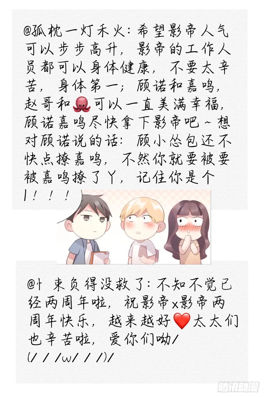影帝X影帝 影帝两周年读者祝贺 第12页