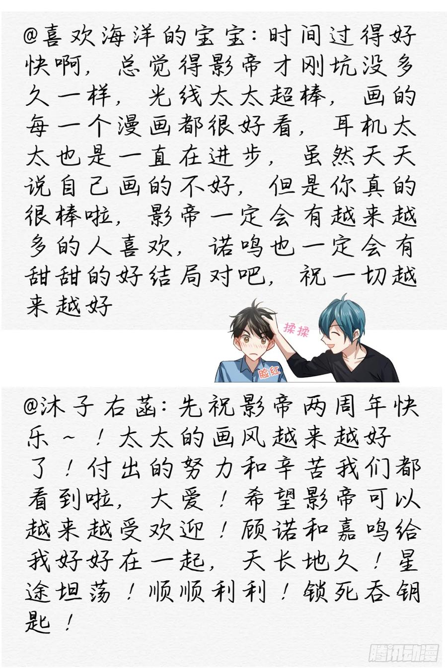 影帝X影帝 影帝两周年读者祝贺 第14页