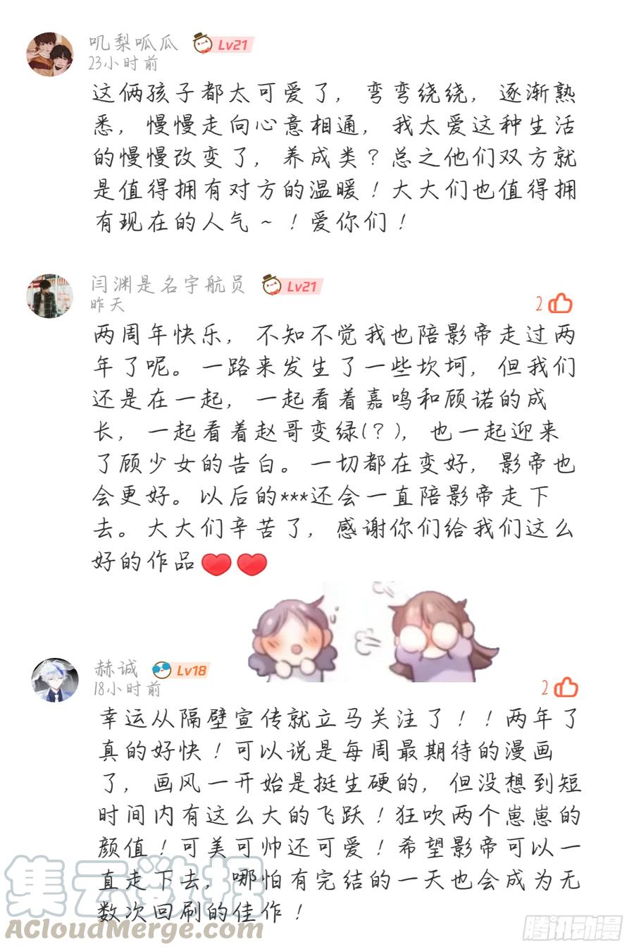 影帝X影帝 影帝两周年读者祝贺 第19页