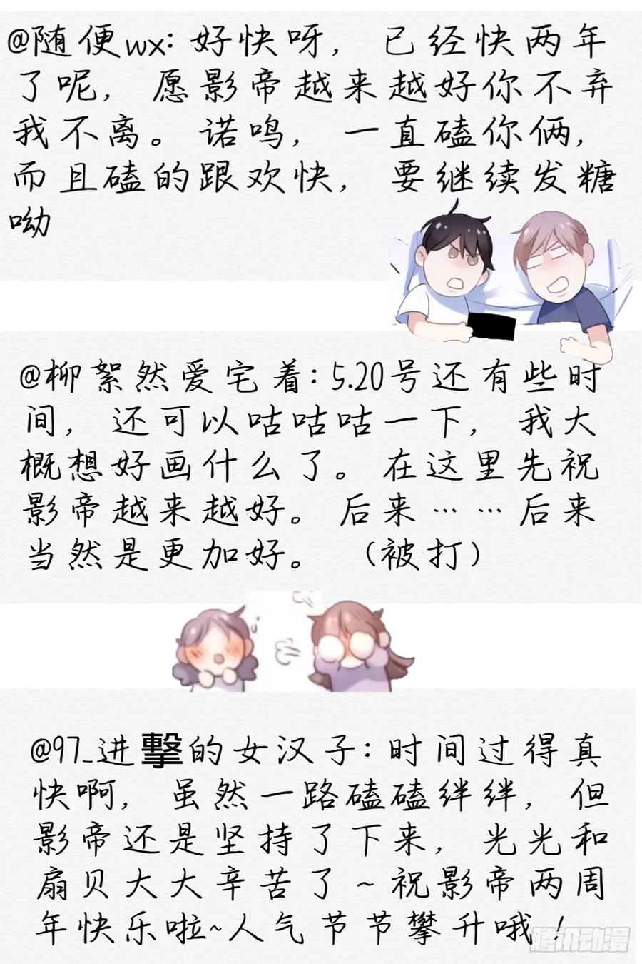 影帝X影帝 影帝两周年读者祝贺 第11页