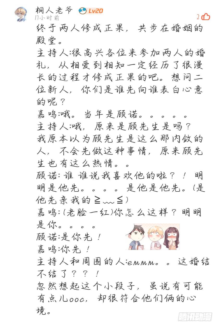 影帝X影帝 影帝两周年读者祝贺 第21页