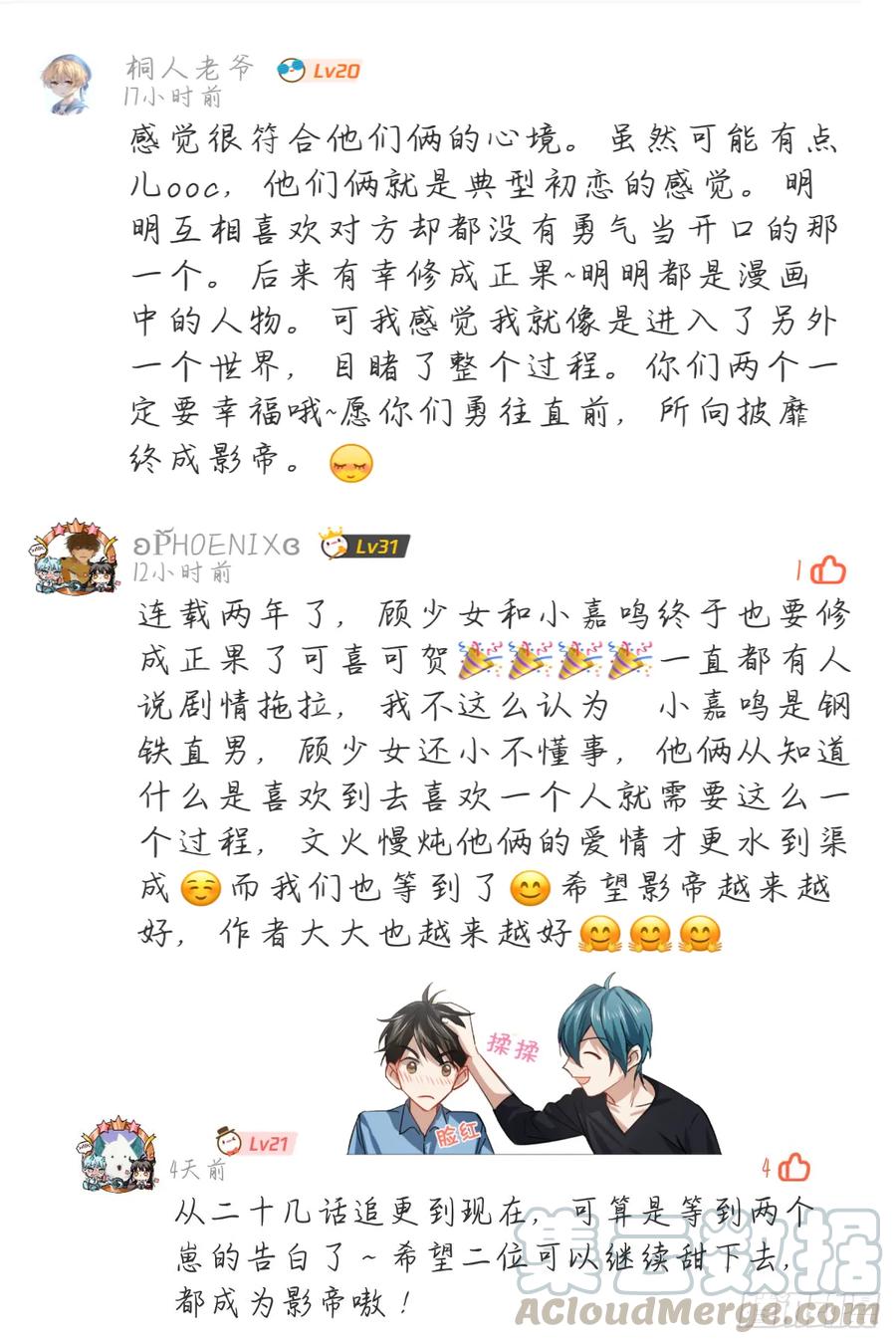 影帝X影帝 影帝两周年读者祝贺 第22页