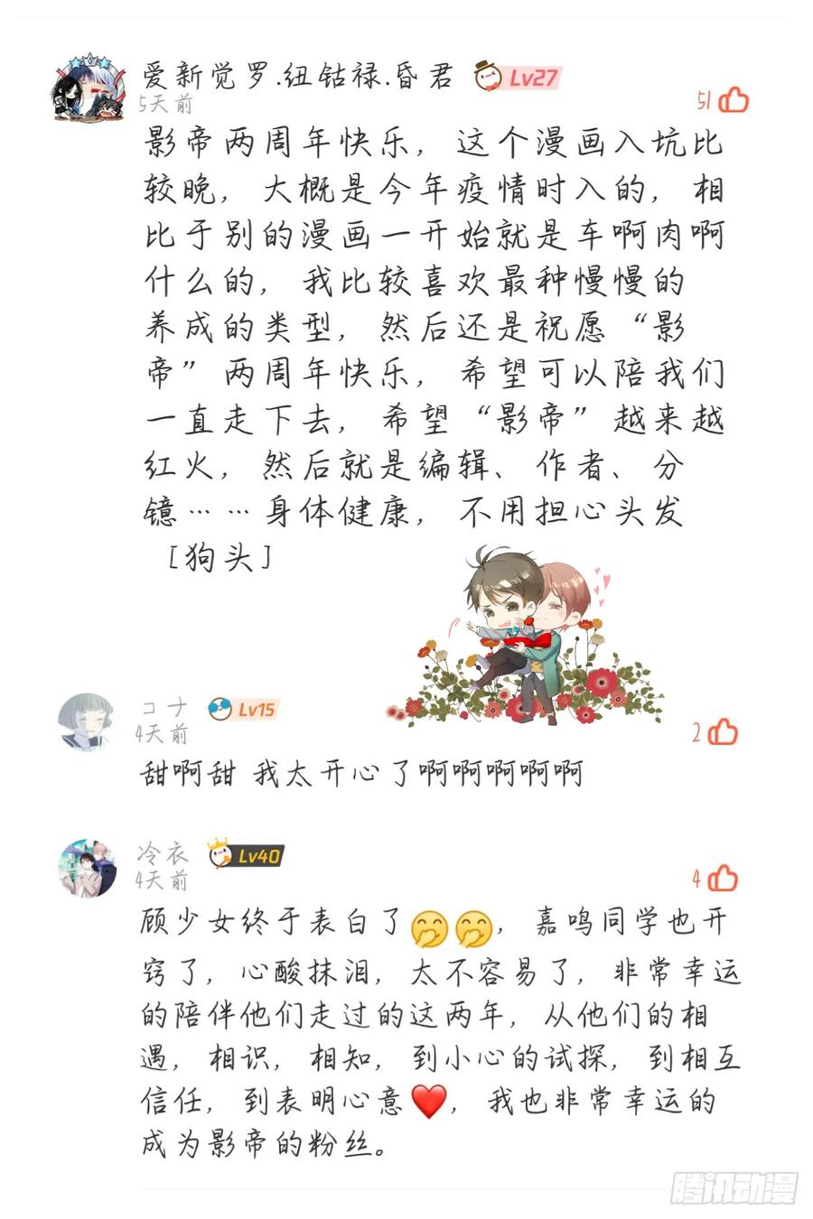 影帝X影帝 影帝两周年读者祝贺 第20页