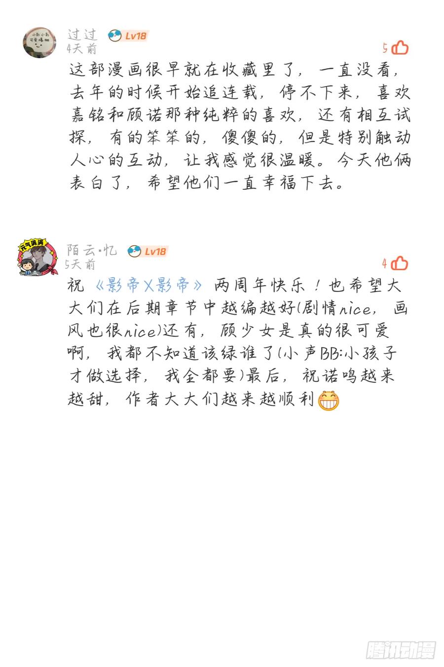 影帝X影帝 影帝两周年读者祝贺 第30页